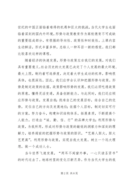 学习形势与政策课的感想1.docx