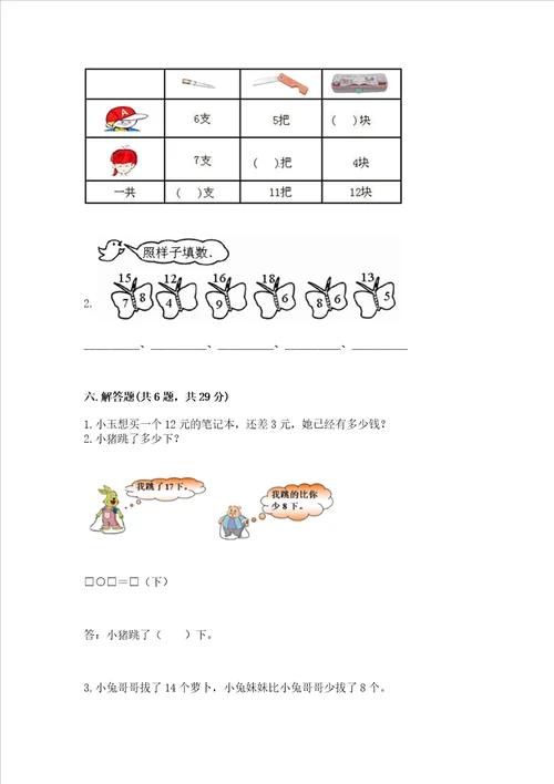 北师大版一年级下册数学第一单元 加与减（一） 测试卷带答案（基础题）