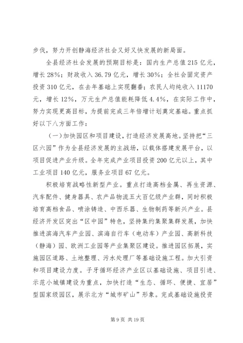 县政府工作报告 (14).docx