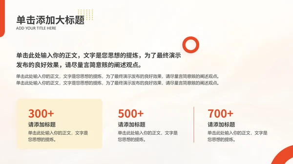 红黄色时尚简约产品介绍通用PPT模板