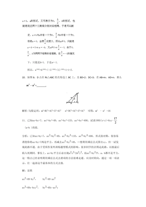 数学竞赛中的代数式求值经典问题.docx