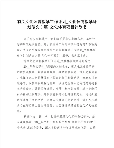 有关文化体育教学工作计划文化体育教学计划范文3篇文化体育项目计划书