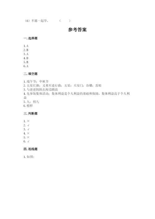 部编版二年级上册道德与法治期中测试卷附答案【模拟题】.docx