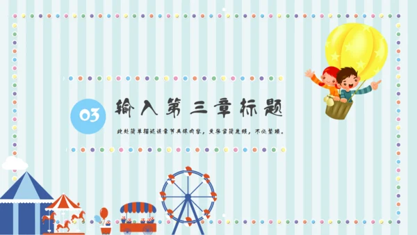 六一儿童年快乐童年通用PPT模板
