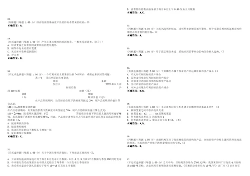 2023年期货从业资格期货投资分析考试全真模拟易错、难点汇编V附答案精选集3