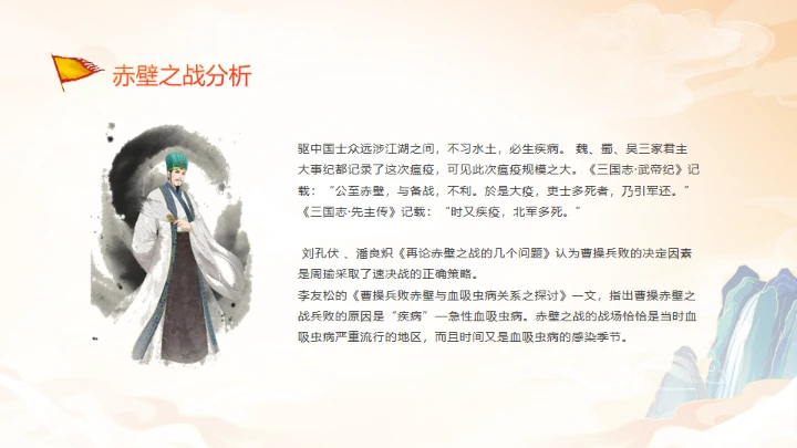 《三国演义》赤壁之战的故事通用PPT模板