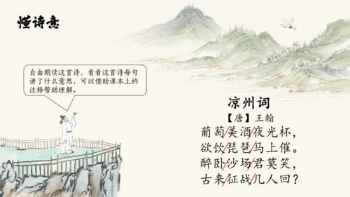 统编版语文四年级上册第21课《古诗三首》课件