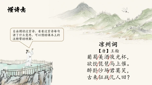 统编版语文四年级上册第21课《古诗三首》课件