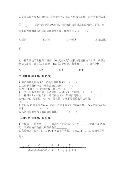 冀教版小学六年级下册数学期末检测试题附参考答案（基础题）.docx