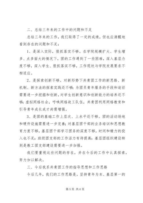 团代会感悟报告 (5).docx