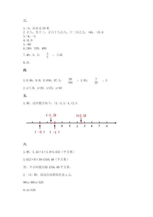 小学六年级数学毕业试题含答案【精练】.docx