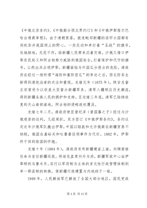 新疆三史学习材料.docx