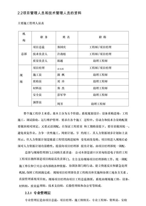 城市道路监控系统施工组织设计方案.docx