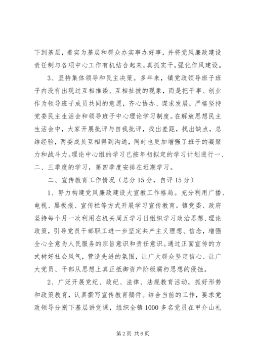 乡镇纪委贯彻执行党风廉政建设责任制自查报告.docx