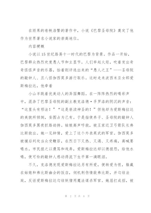 《巴黎圣母院》读书笔记.docx