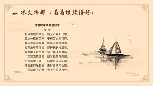 棕色古风鲁教版八年级下册语文白雪歌送武判官归京PPT模板宣语文九年级下册