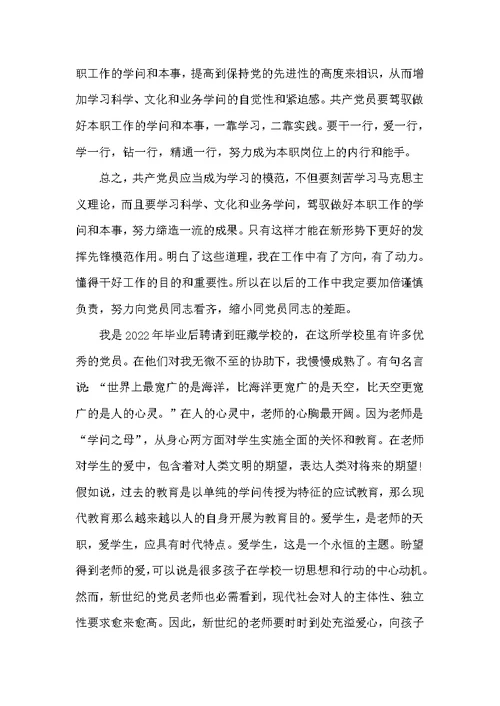 最新2022年教师入党思想汇报