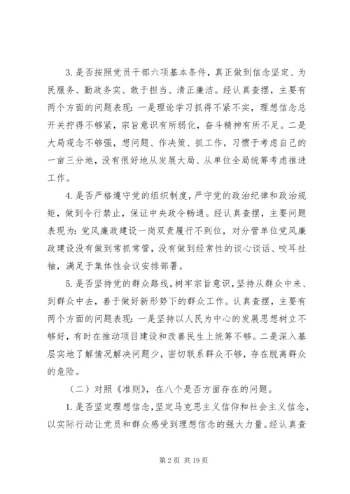 对照党章党规找差距剖析材料两篇.docx