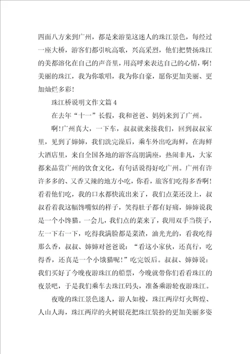 珠江桥的说明文作文