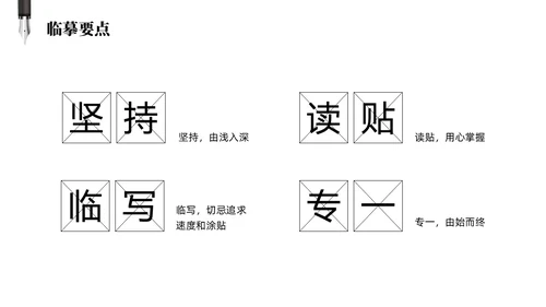 黑白简约商务硬笔书法培训课件PPT
