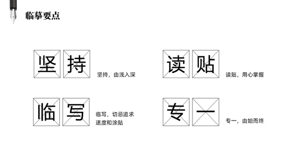 黑白简约商务硬笔书法培训课件PPT