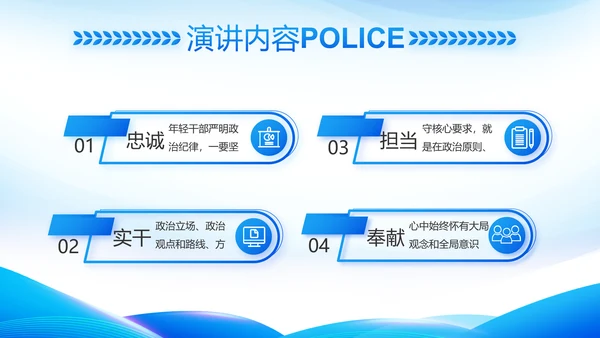 蓝色大气公安警察工作总结计划PPT动态模板