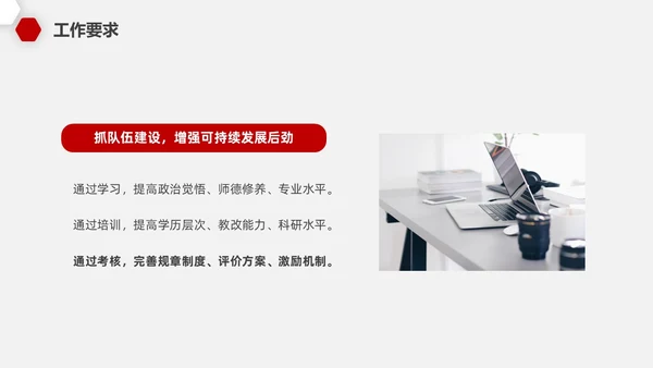 红色微粒教师开学工作会议PPT