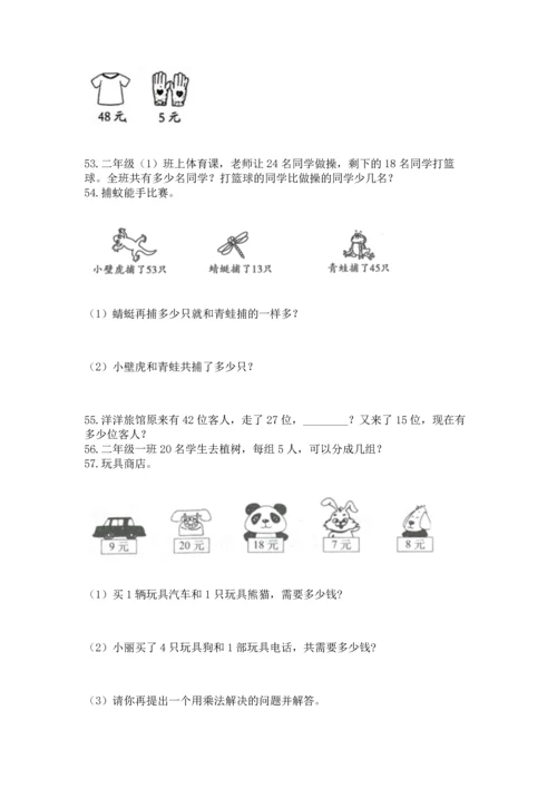 二年级上册数学应用题100道含答案【典型题】.docx