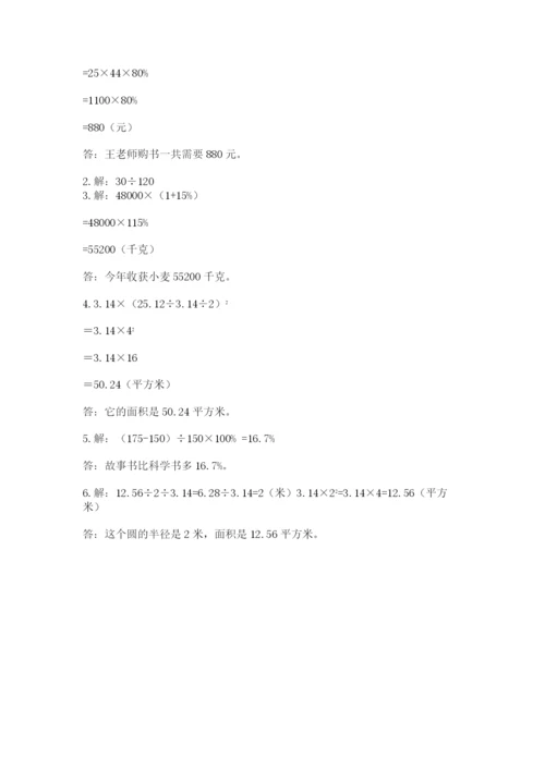 2022人教版六年级上册数学期末测试卷精品（网校专用）.docx