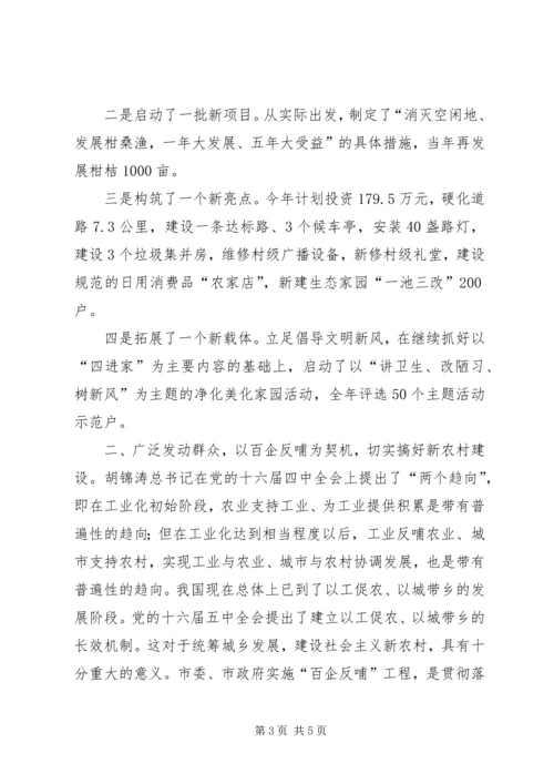 以百企反哺为契机努力建设新农村.docx