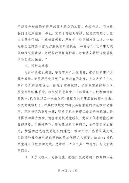 某县机关党建工作典型经验材料 (2).docx