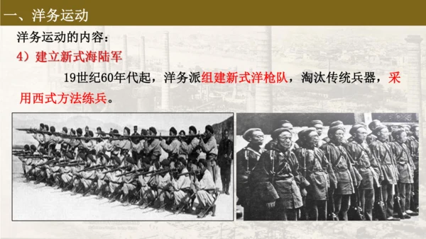 第4课 洋务运动和边疆危机  课件