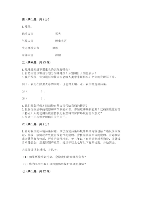 六年级下册道德与法治第二单元《爱护地球 共同责任》测试卷（典优）.docx