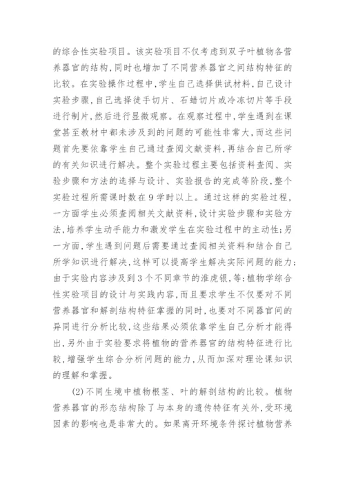 植物学论文内容精编.docx