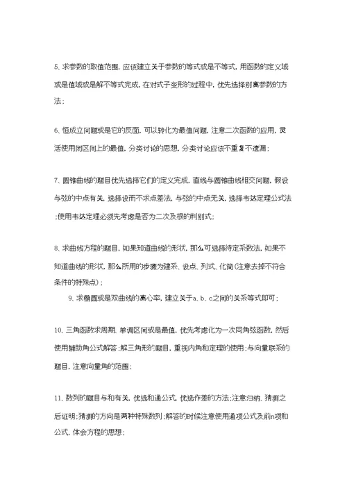 高中数学解题技巧