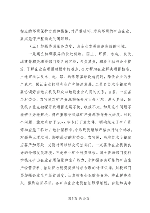 副旗长在国土资源工作会议上的讲话.docx