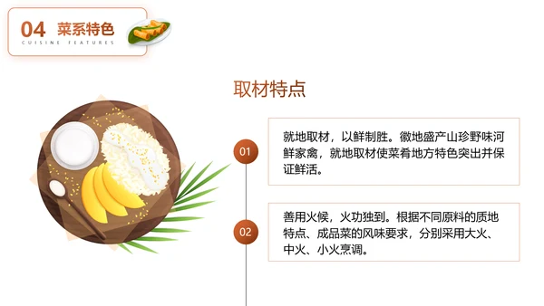 徽菜安徽美食文化介绍PPT模板