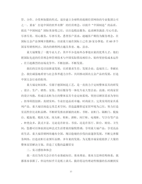 精编之会计实习报告总结范文5篇.docx