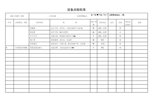 华能白山煤肝石电丿