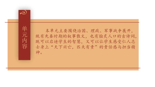 第六单元（单元解读课件）-九年级语文下册同步备课系列（统编版）(共30张PPT)