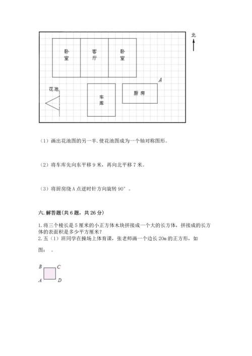 人教版小学五年级下册数学期末卷【易错题】.docx