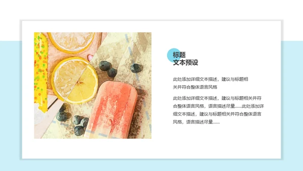 马卡龙配色冰凉夏日通用PPT模板