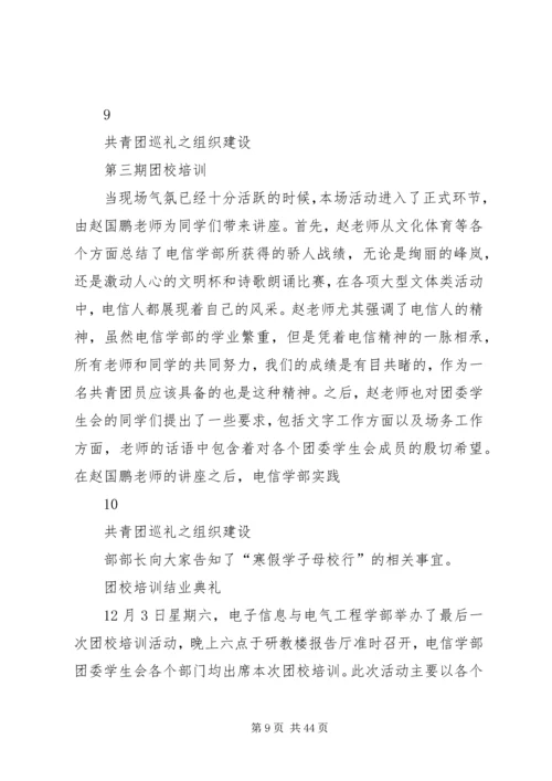 共青团巡礼之组织建设.docx