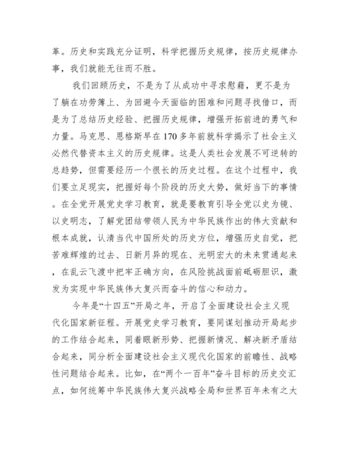 党史教育学习内容【6篇】.docx
