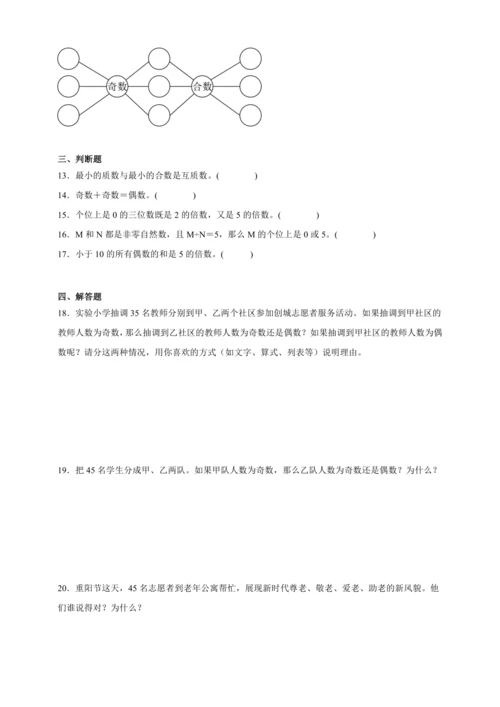 因数与倍数综合自检卷（含答案）数学五年级下册人教版
