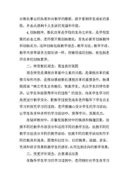 教师专业发展培训收获与反思