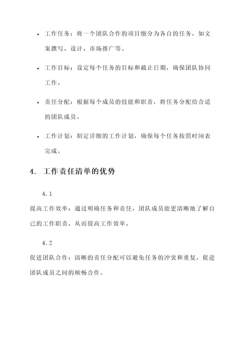 工作责任清单工作方案
