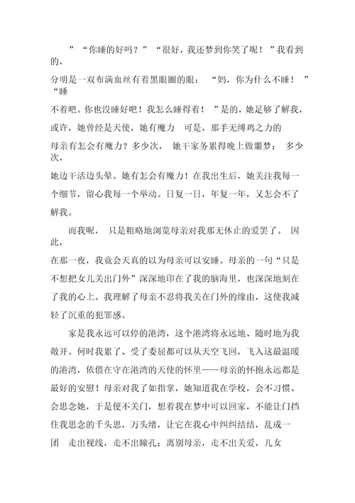 永不停航的港湾五年级作文