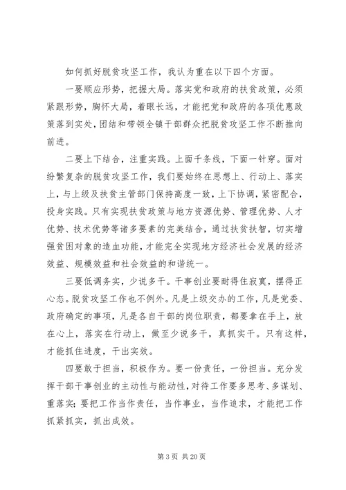 最新脱贫攻坚三年行动心得感悟范文10篇.docx