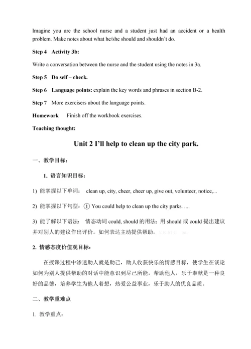 新人教版新目标八下英语全册教案.docx